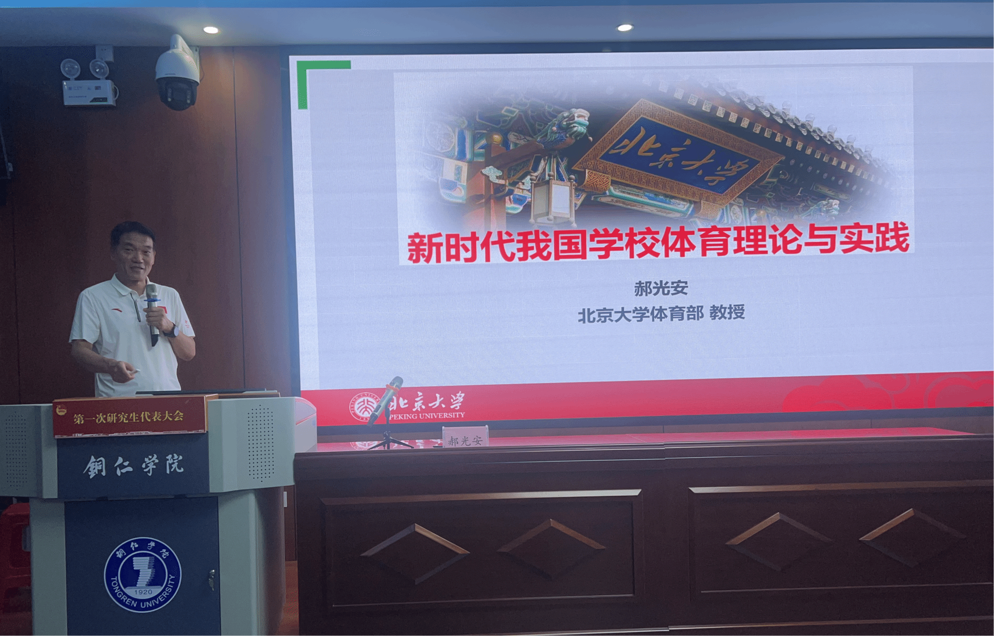 北京大学体育部郝光安教授莅临我院 开展学术讲座