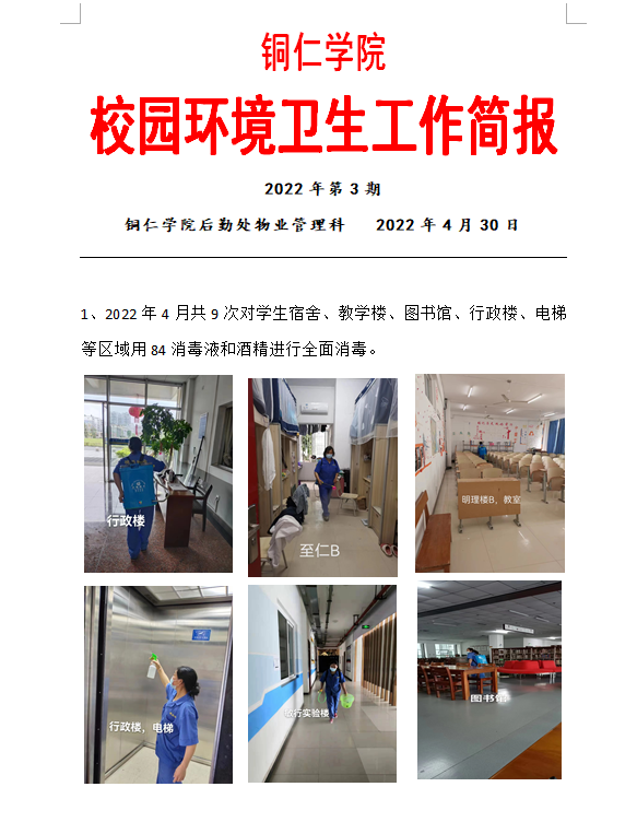 环境卫生简报（2022年第3期）