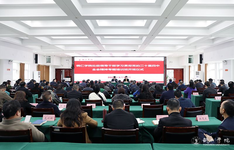 我校召开2023年中层干部大会