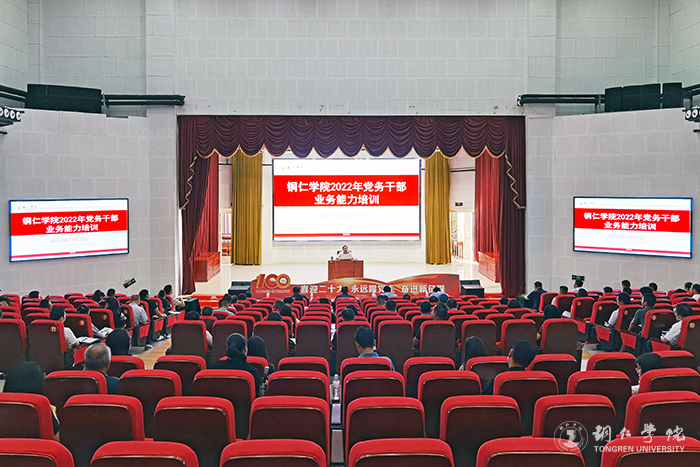 我校举行2022年党务干部业务能力培训
