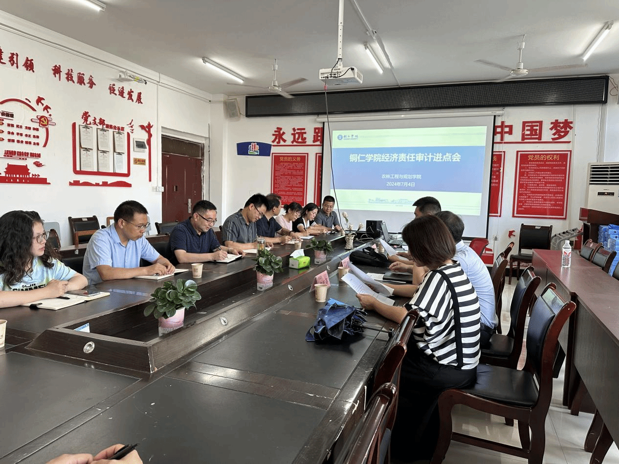 我校召开中层领导干部经济责任审计工作进点会